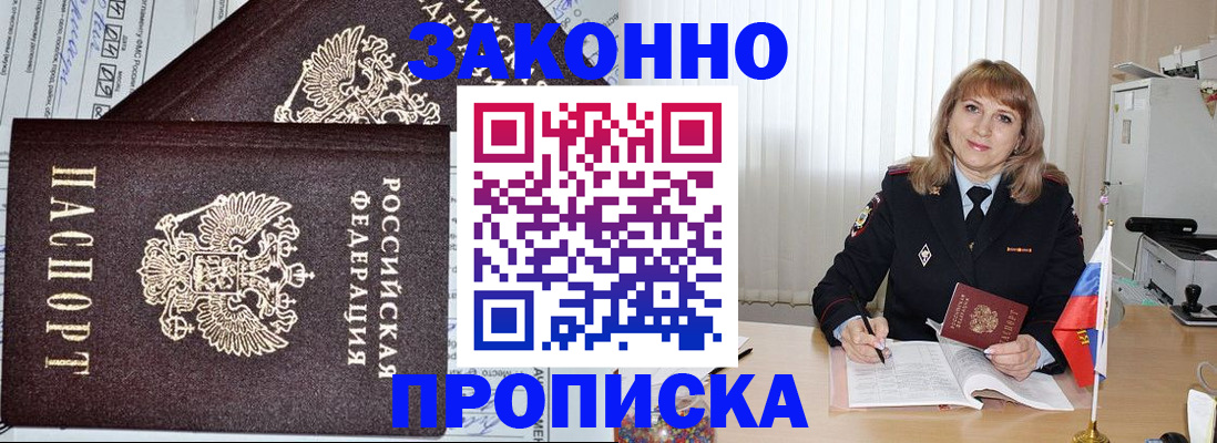 прописка регистрация в Санкт-Петербурге