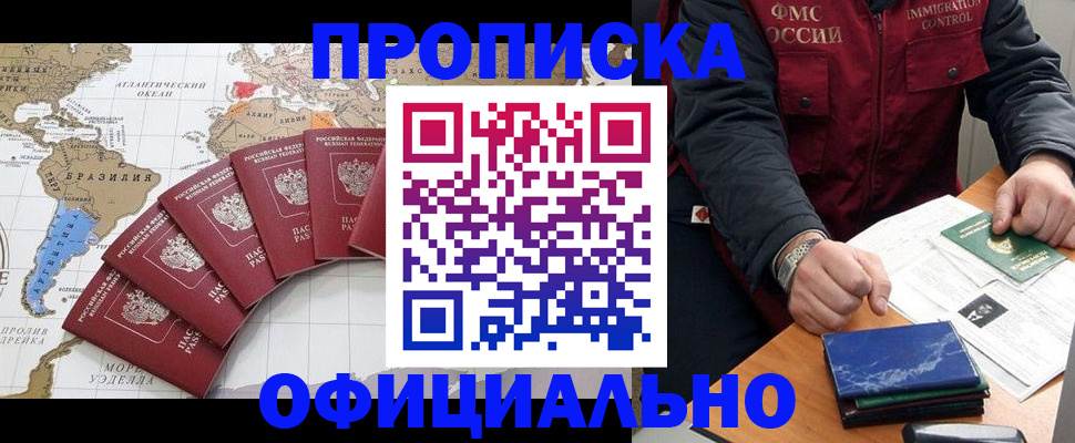 прописка ребенка в Санкт-Петербурге