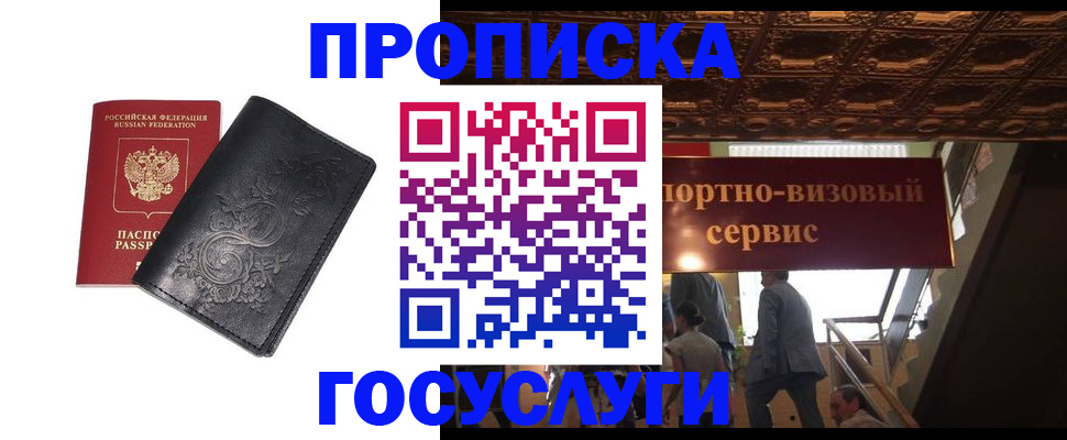 временная регистрация гарантия в Санкт-Петербурге