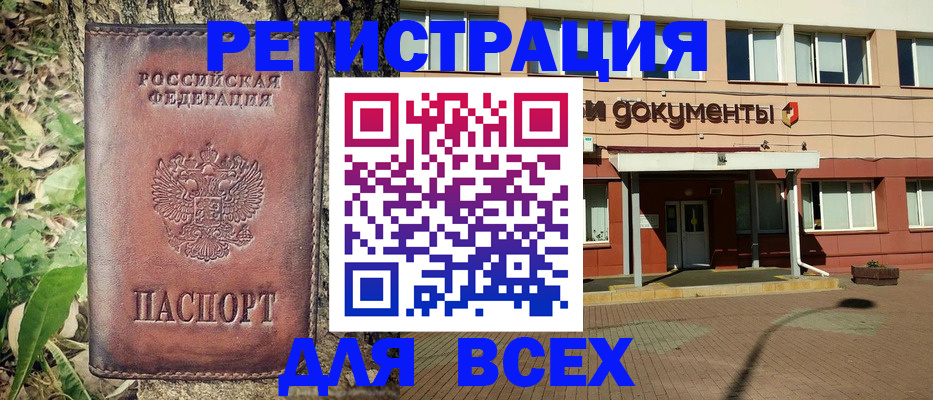 прописка штамп в Санкт-Петербурге